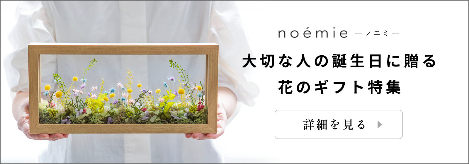 大切な人の誕生日に贈る花のギフト特集